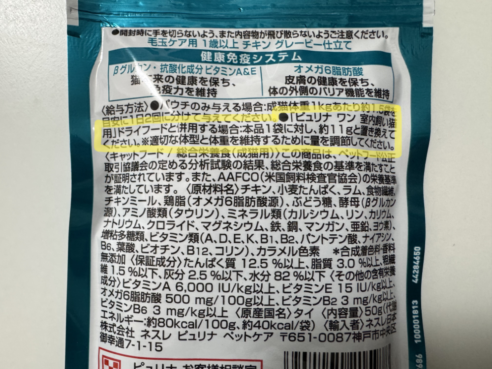 1袋あたりドライ11g分