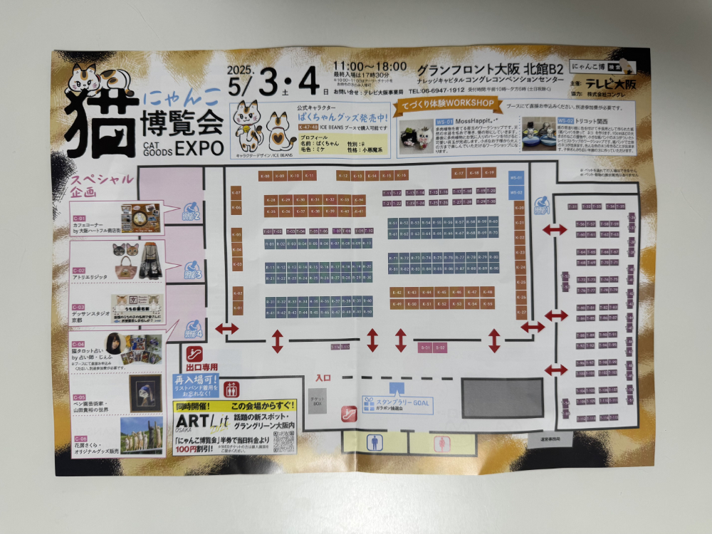 会場内配置図