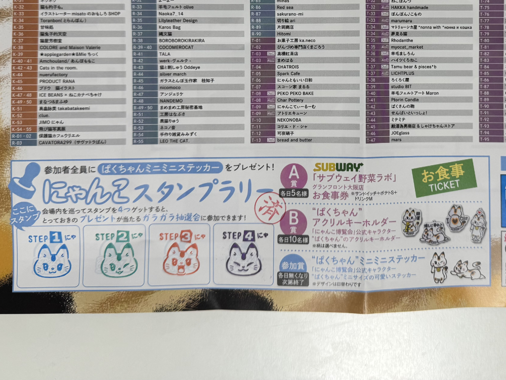 スタンプラリー