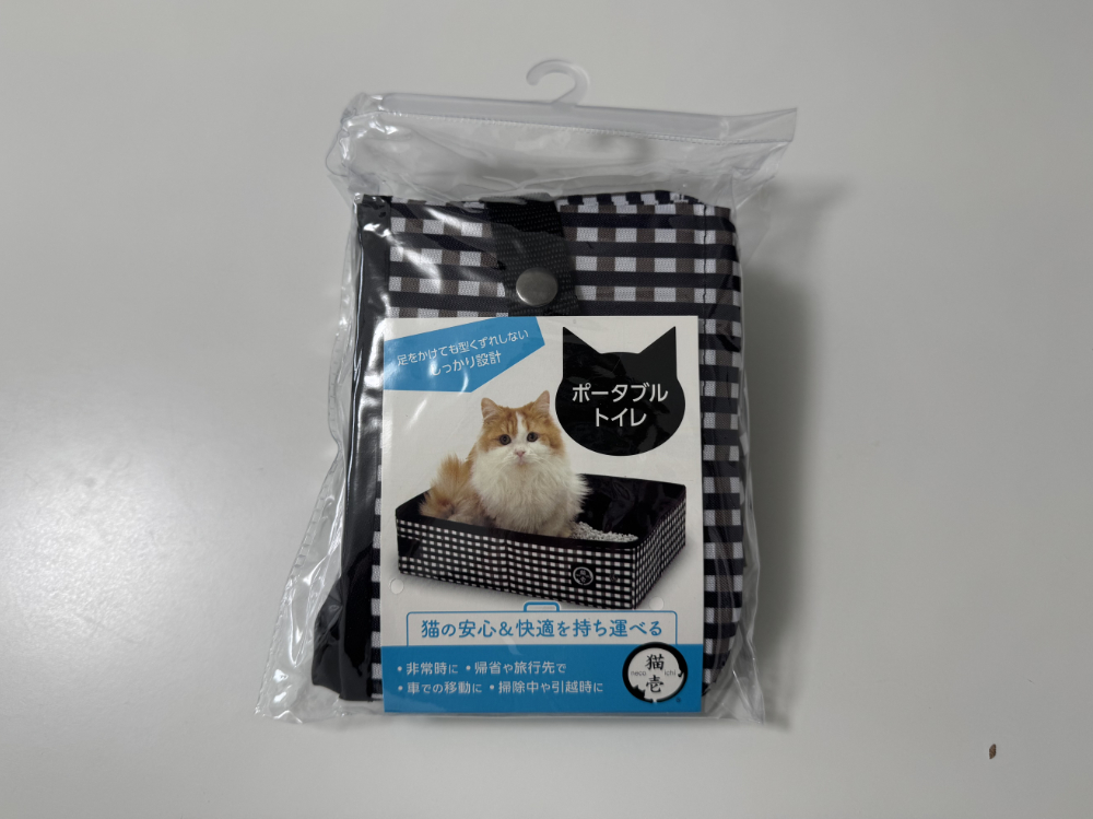 猫壱ポータブルトイレ折りたたみ状態