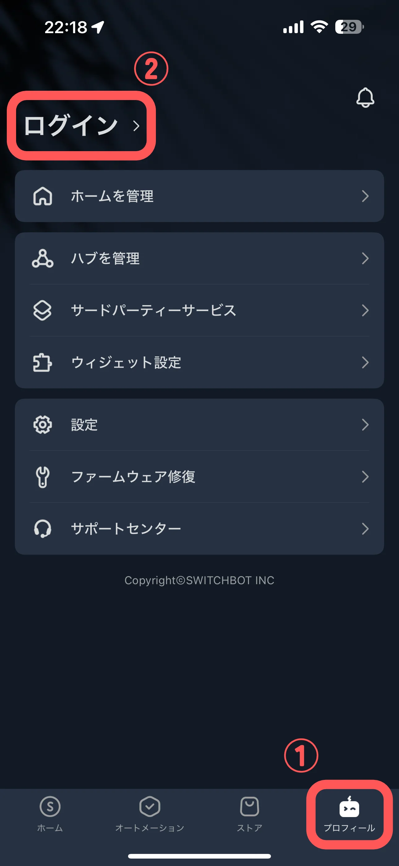 SwitchBotアプリでのアカウント作成画面