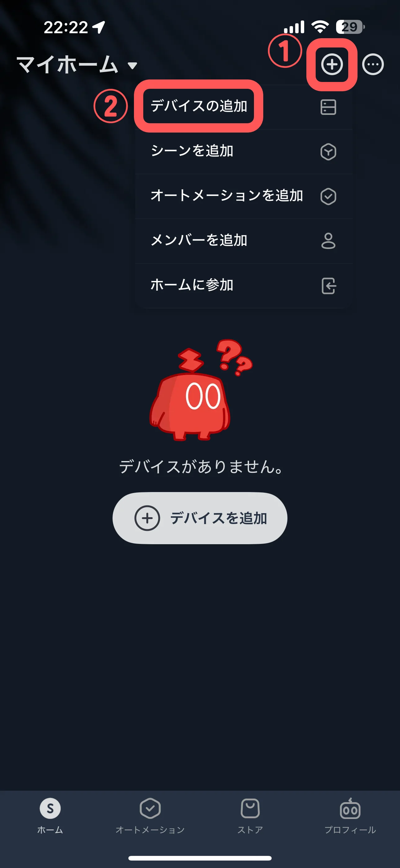 ホーム画面右上の「＋」から「デバイスの追加」を選択