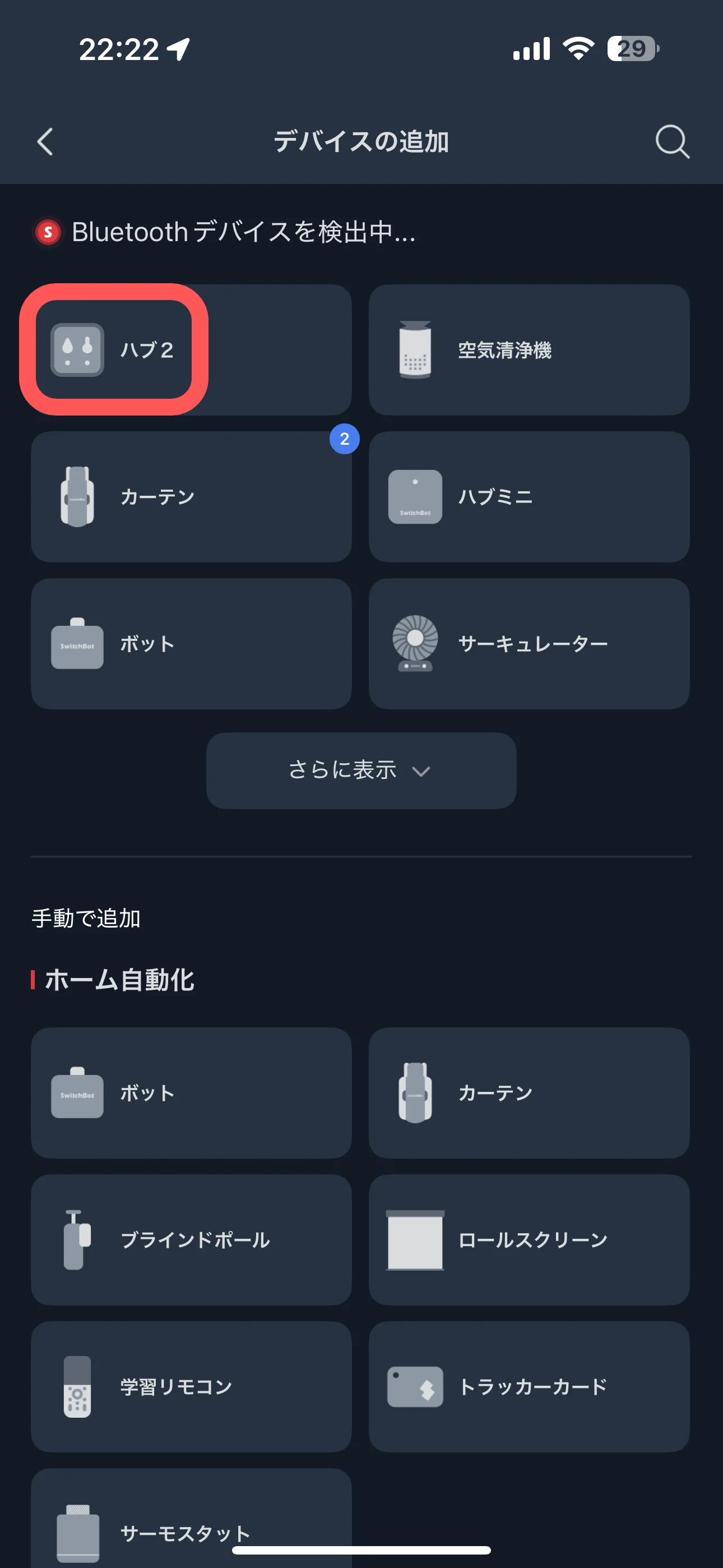 「ハブ2」を選択後、画面の指示に従い進めていく