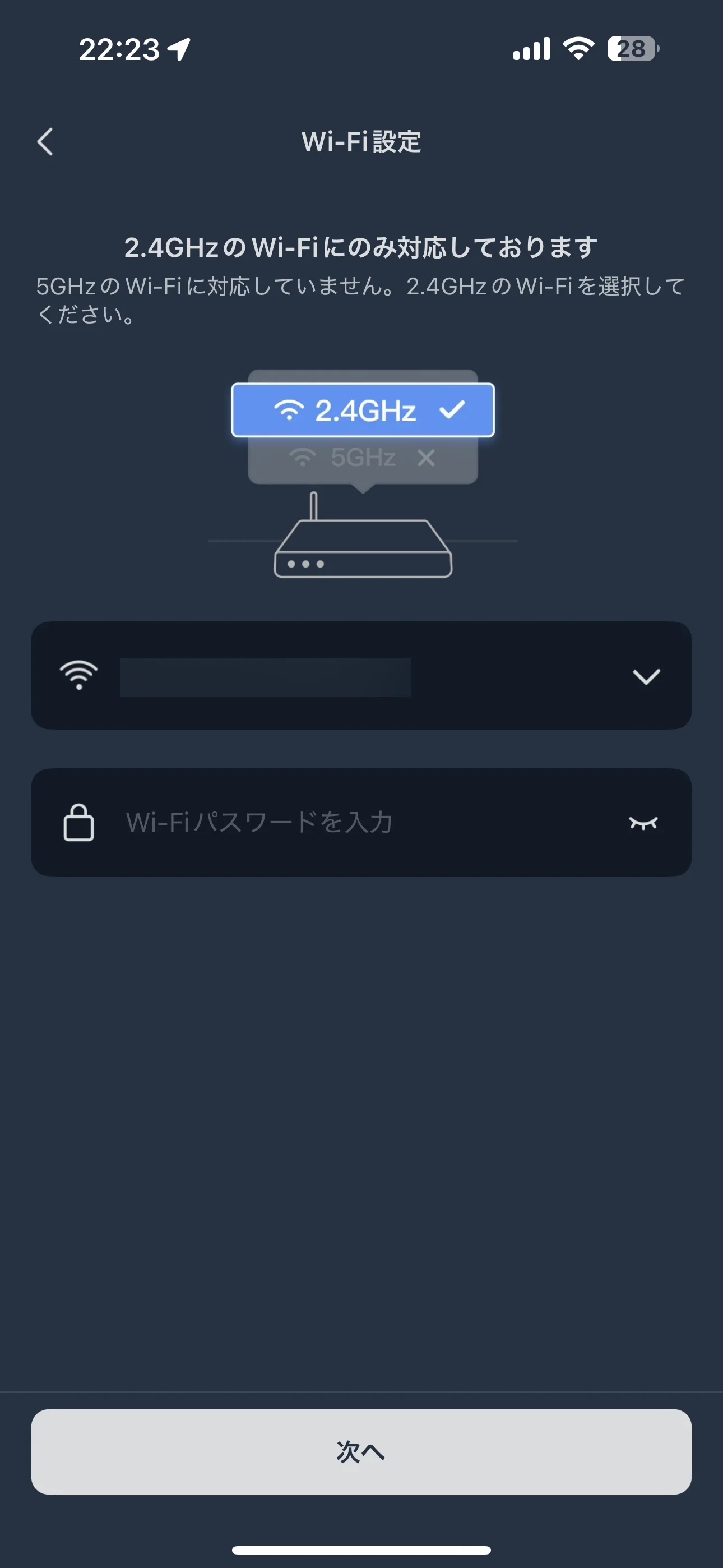 2.4GHz帯のWi-Fiを登録（重要！）