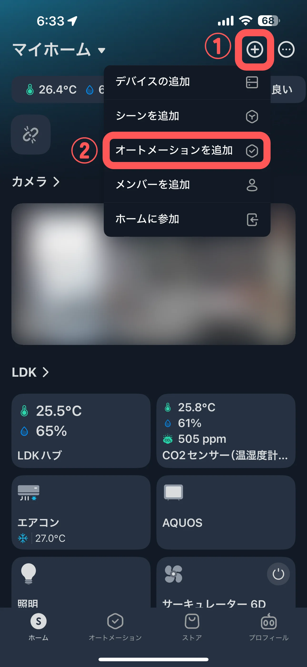 ホーム画面右上の「＋」から「オートメーションを追加」を選択