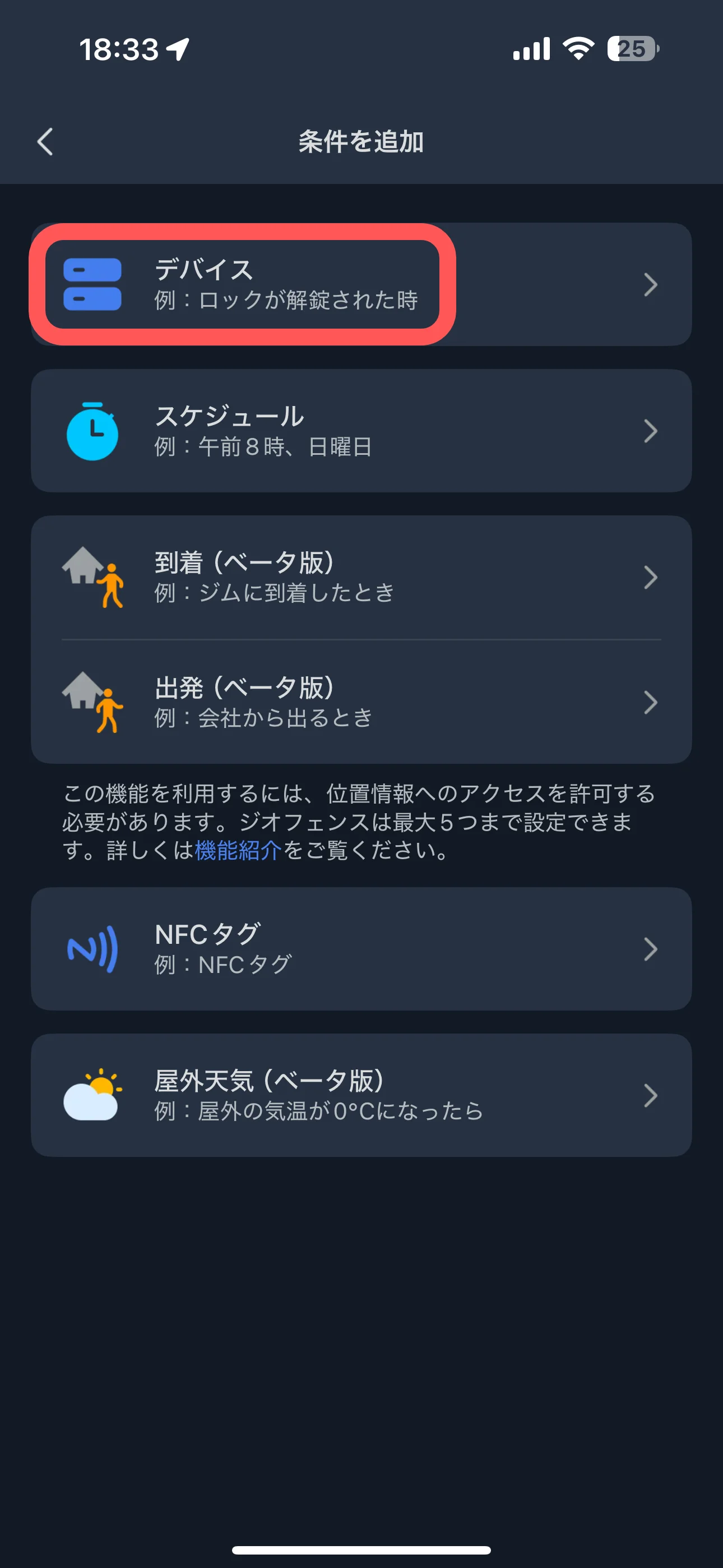 「いつ」作動させるかを設定②