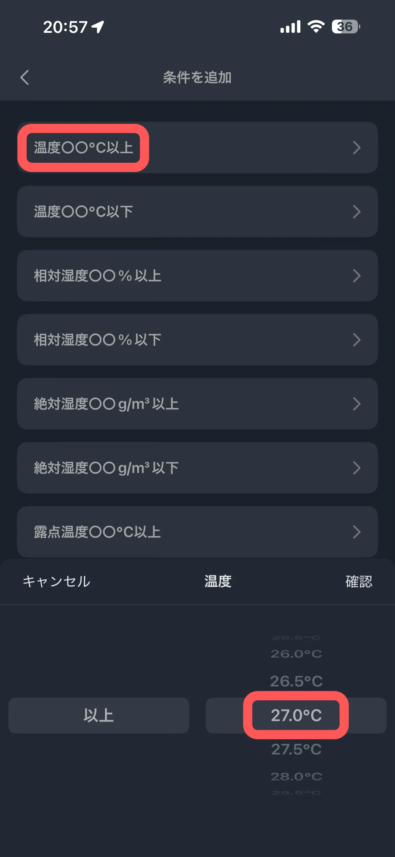 「いつ」作動させるかを設定④