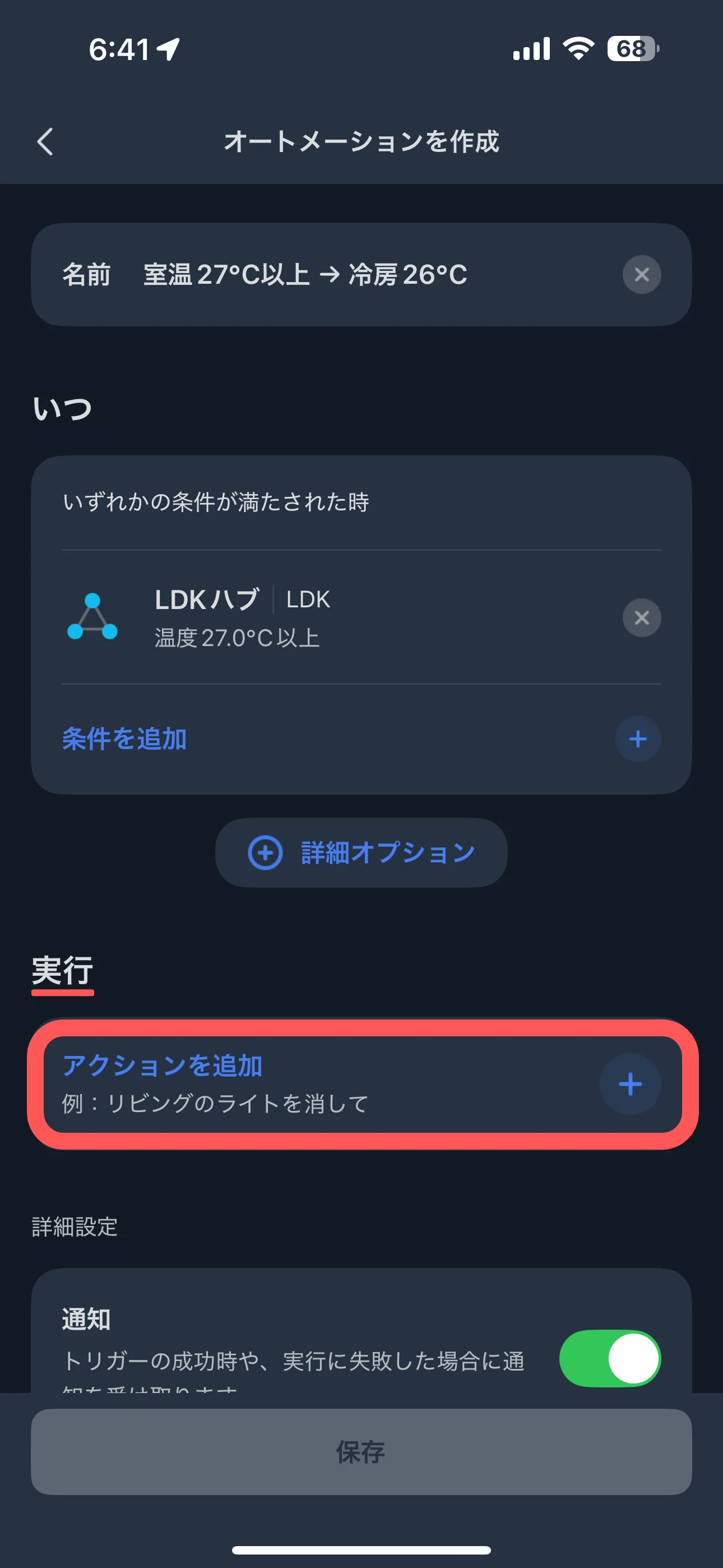 「何を」実行するかを設定①
