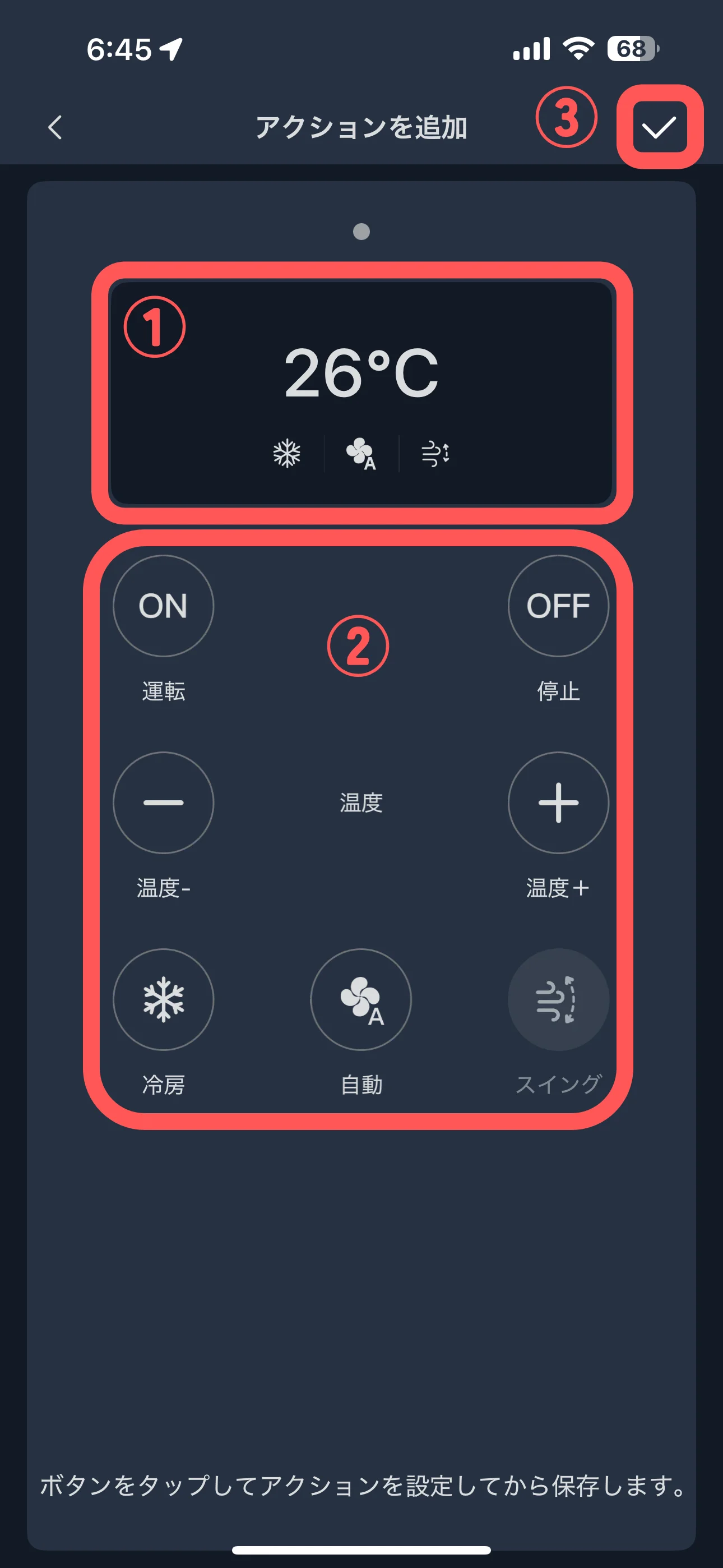 「何を」実行するかを設定③