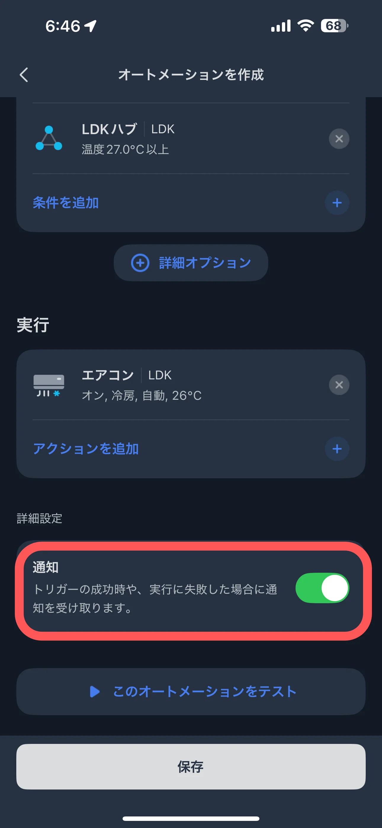 通知を設定