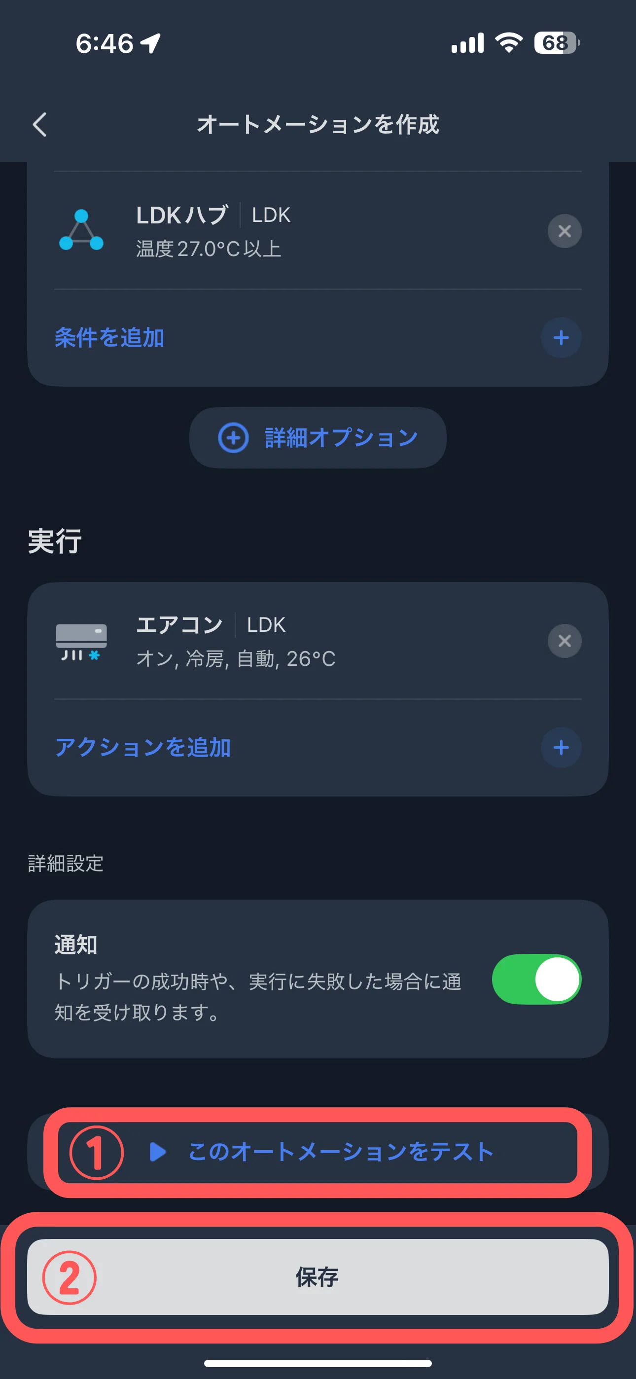 動作確認をし、設定を保存